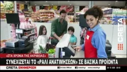 "Ποδαρικό" με νέες ανατιμήσεις θα κάνει το νέο έτος "Ποδαρικό" με νέες ανατιμήσεις θα κάνει το νέο έτος