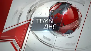 Topics of the day (08/27/2026) A REGIONAL PATRIOTIC FORUM WAS HELD IN KURSK, ATTENDED BY THE FIRST
