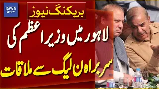 PM Shehbaz Sharif Meets PML-N President Nawaz Sharif in Lahore | Breaking News | Dawn News