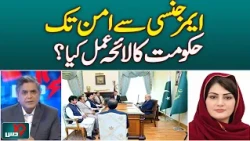 KP Emergency | Peace Strategy | Khyber Pakhtunkhwa | Dus with Imran Sultan
