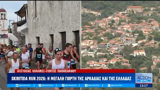 Skiritida Run 2026: Η μεγαλύτερη γιορτή της Αρκαδίας - Στις 16:00 θα μεταδοθεί ζωντανά στο ACTION24