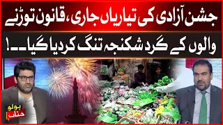 14 August Preparations in Full Swing! Authorities Tighten the Noose on Lawbreakers | Bolo Janab