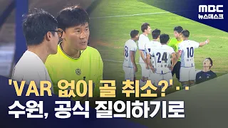 Fans Surround Stadium Amid Officiating Controversy… Demanding Explanation for Calls (08/02/2026/N...