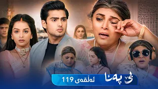 Be Pana - Sorani -  Badini 119 | بێ پەنا - سۆرانی  -  بادینی ١١٩