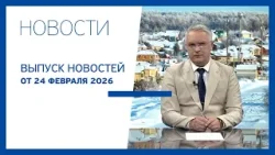 Новости Jurnal TV, 24.02.2026 Новости Jurnal TV, 24.02.2026