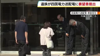 Demanding Transparency and Disclosure in Internal Investigation: Family of Employee Who Fell to H...
