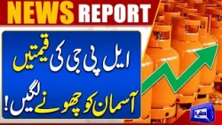 LPG Prices Skyrocket in Pakistan! Gas Becomes Unaffordable for Consumers | Latest Rates | Dunya News