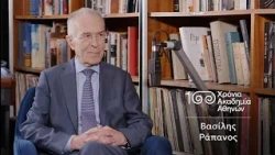 33. Βασίλης Ράπανος | 100 Χρόνια Ακαδημία Αθηνών