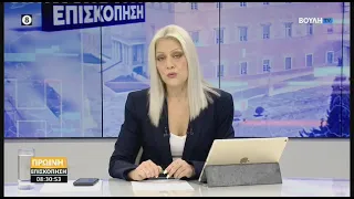 Πρωινή επισκόπηση   (02/10/2026)