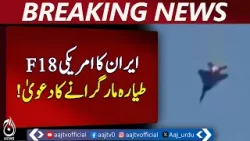 Iran Claims to Down US F‑18 Fighter Jet | Middle East Tension - Breaking News Iran Claims to Down US F‑18 Fighter Jet | Middle East Tension - Breaking News