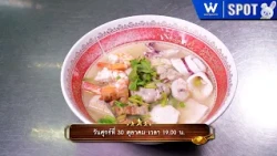 ปัญญา 5 ดาว | EP.374 | 30 ต.ค. 69 | SPOT