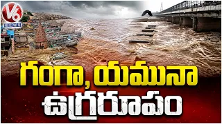 Ganga & Yamuna Rivers Flowing Dangerously In Prayagraj | Uttar Pradesh | V6 News
