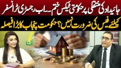 Punjab Government’s Big Decision! Property Transfer Tax Abolished? Registry Fees Explained