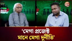 'বিএনপি ক্ষমতা না বুঝলেও রাষ্ট্র ভালো বুঝে' | রেজাউল করিম রনি | Political Analysis | Channel 24