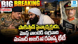 Asim Munir–Masood Azhar Secret Meeting? Pakistan’s ₹70 Lakh FATF Drama Exposed
