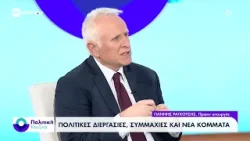 Ο Γιάννης Ραγκούσης, πρώην Υπουργός στο ΕΡΤNews Ο Γιάννης Ραγκούσης, πρώην Υπουργός στο ΕΡΤNews