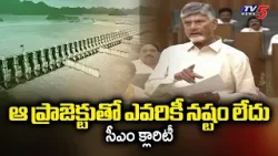 CM Chandrababu Clarity On Polavaram-Nallamala Project - Discussion On Irrigation Sector In Assembly CM Chandrababu Clarity On Polavaram-Nallamala Project - Discussion On Irrigation Sector In Assembly