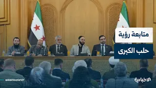 Al-Ekhbariya correspondent explains details of the meeting held by the Governor of Aleppo regardi...