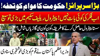 Big Relief for Public! - Govt Expands Petrol Relief Scheme - Petrol Price In Pakistan - Good News!