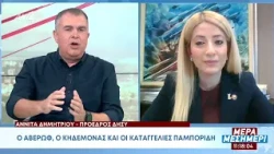 Αννίτα Δημητρίου: «Δεν έχω καμία πικρία» – Οι «ψίθυροι», το παρασκήνιο και η δύσκολη απόφαση
