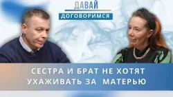 Брат и сестра не хотят забирать больную мать из деревни. Я не могу её мыть, я же мужик! Брат и сестра не хотят забирать больную мать из деревни. Я не могу её мыть, я же мужик!