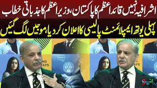 PM Shehbaz Announces Pakistan’s First Youth Employment Policy - Emotional Speech