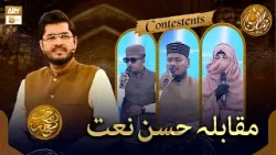 Best Naat Performance | Rehmat e Sehr | Muqabla e Husn e Naat Best Naat Performance | Rehmat e Sehr | Muqabla e Husn e Naat