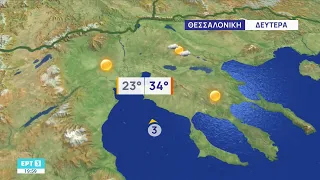 Δελτίο Καιρού | 02/08/2026 | ΕΡΤ