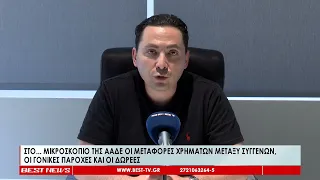 Στο μικροσκόπιο της ΑΑΔΕ οι μεταφορές χρημάτων μεταξύ συγγενών