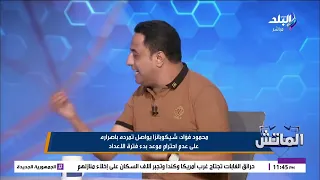مفاجأة فى هروب بيزيرا من الزمالك.. محمود فؤاد يكشف سر تقرير جون إدوارد