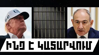 ԻՆՉ Է ԿԱՏԱՐՎՈՒՄ. ՍԵՊՏԵՄԲԵՐԻ 15, 2026 Թ.