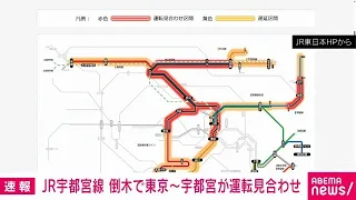 [BREAKING] Utsunomiya Line suspended in both directions between Tokyo and Utsunomiya Stations due...