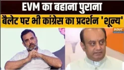 MLC Election Results: ईवीएम का बहाना पुराना, बैलेट पर भी कांग्रेस का प्रदर्शन 'शून्य' | India TV