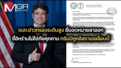 บิ๊กข่าวกรองสหรัฐ ยื่นจม.ลาออก ชี้อิหร่านไม่ใช่ภัยคุกคาม ทรัมป์ถูกอิสราเอลล็อบบี้ : Around the World