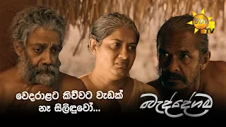 වෙදරාළට කිව්වට වැඩක් නෑ සිලිඳුවෝ...