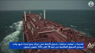 ميناء ينبع مرفق حيوى لصادرات النفط السعودية