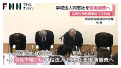 辺野古沖転覆事故　文科省が学校法人同志社に現地調査へ（2026年04月12日）