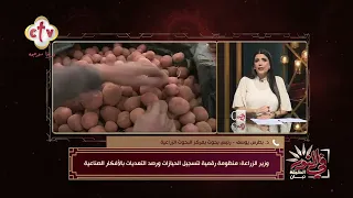 خطوات جديدة لدعم الزراعة.. منظومة رقمية لتسجيل الحيازات ورصد التعديات على الأراضي الزراعية |في النور