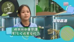 凝聚香港 - 童話香港 - 男女大不同（下）