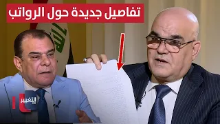 New details regarding salaries for this group in Iraq.. Al-Mandlawi clarifies