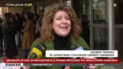 ΔΙΕΚΔΙΚΟΥΝ ΑΥΞΗΣΗ ΧΡΗΜΑΤΟΔΟΤΗΣΗΣ & ΜΟΝΙΜΟ ΠΡΟΣΩΠΙΚΟ ΣΤΟ ΠΑΝΕΠΙΣΤΗΜΙΟ ΙΩΑΝΝΙΝΩΝ