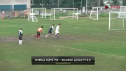 Ορφέας Χωριστής - Φίλιπποι Δοξάτου 2-0