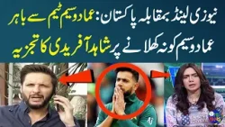 Shahid Afridi's Analysis on Imad Wasim Not Playing Cricket | Pak Vs NZ | T20 | Zor Ka Jor | SAMAA TV