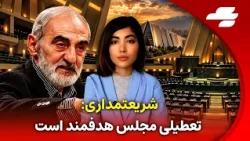 Gamma | Deputy Speaker of Parliament: Nuclear energy is the eternal right of the "Iranian nation"