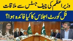 Prime Minister's Meeting With The Chief Justice | What Was The Benefit Of The Full Court Session?