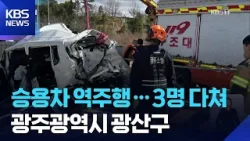 이 시각 소방청 상황실 / KBS 2026.03.03. 이 시각 소방청 상황실 / KBS 2026.03.03.