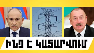 ԻՆՉ Է ԿԱՏԱՐՎՈՒՄ․ ՕԳՈՍՏՈՍԻ 26, 2026 Թ․