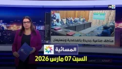 المسائية : السبت 07 مارس 2026 المسائية : السبت 07 مارس 2026