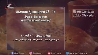The Life-Giving Message - Part 15 - Jesus the Light of the World