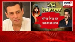 Salman Khan  | सलमानच्या घरावर गोळीबार करणाऱ्या हल्लेखोरांचा बिश्नोई गॅंगशी संबंधित असल्याचा संशय